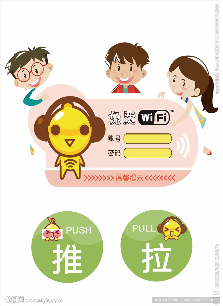 WIFI卡通