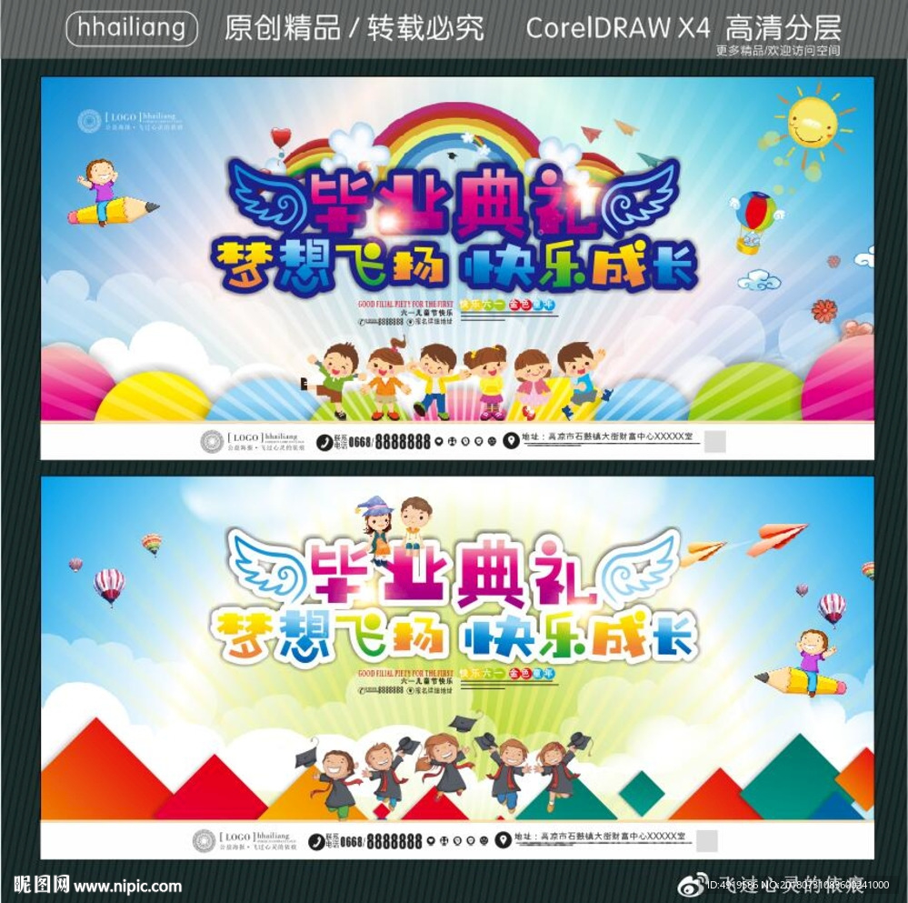 毕业典礼 梦想飞扬快乐成长