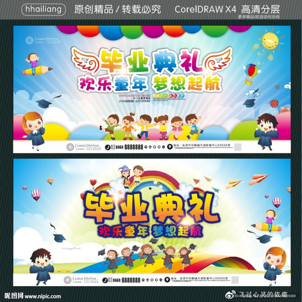 毕业典礼 欢乐童年梦想起航