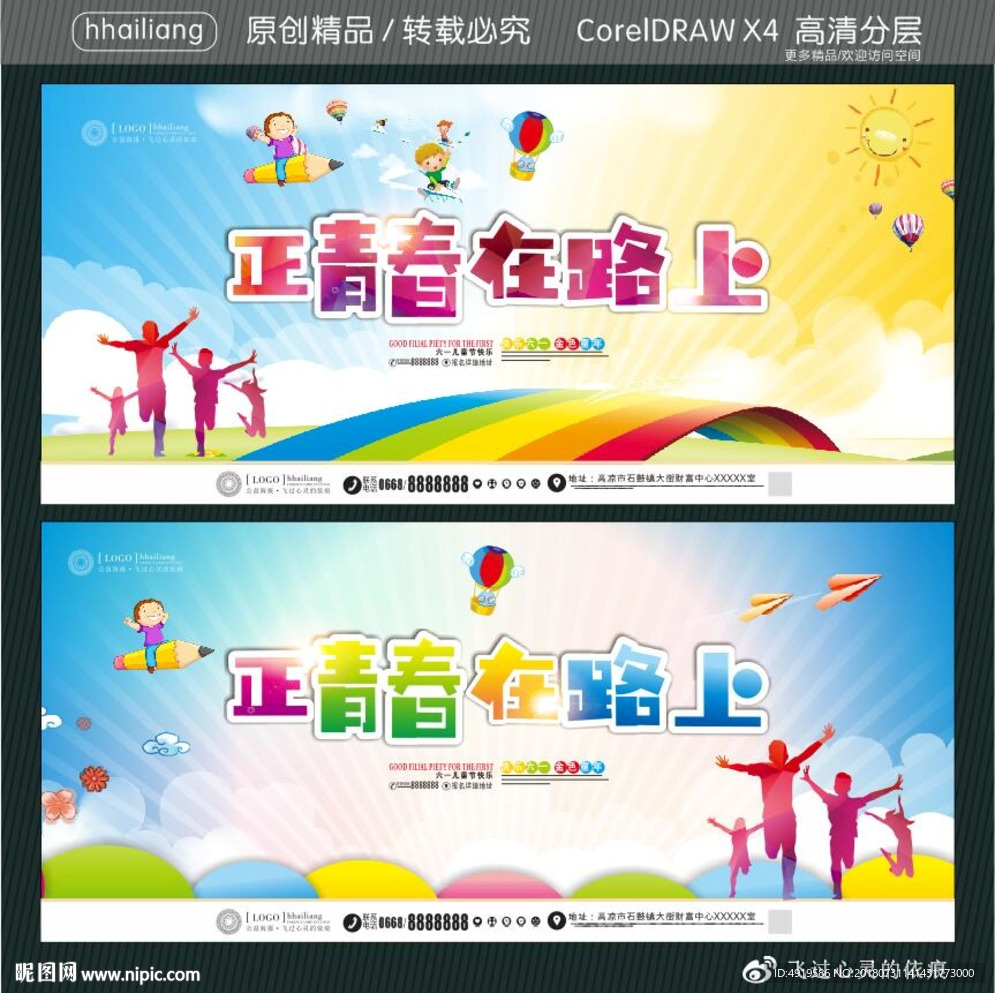正青春在路上