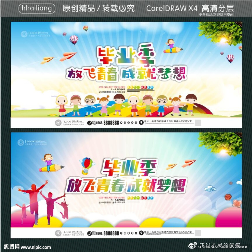 毕业季 放飞青春 成就梦想