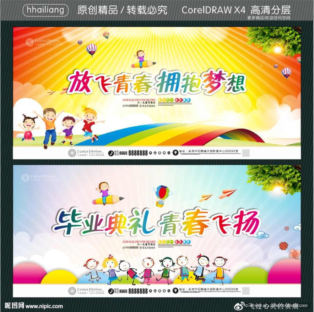 放飞青春 拥抱梦想 毕业典礼