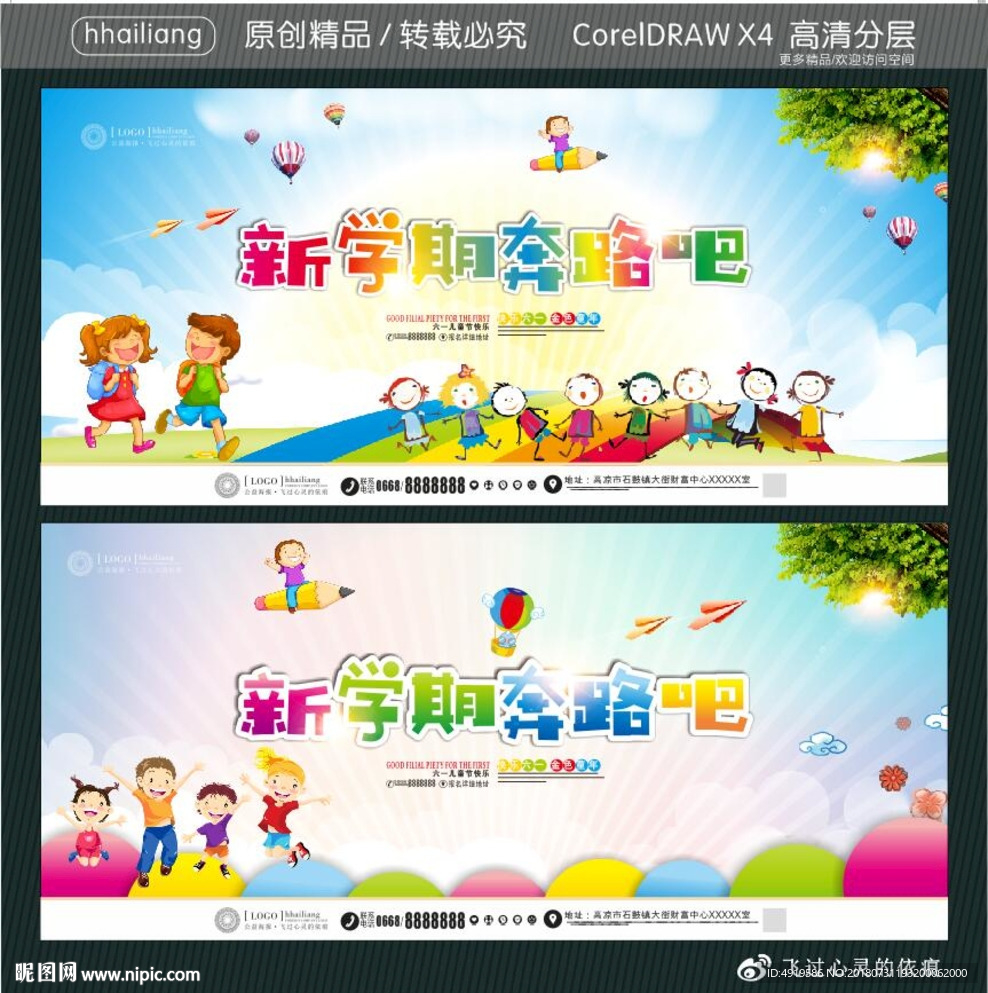 新学期奔路吧