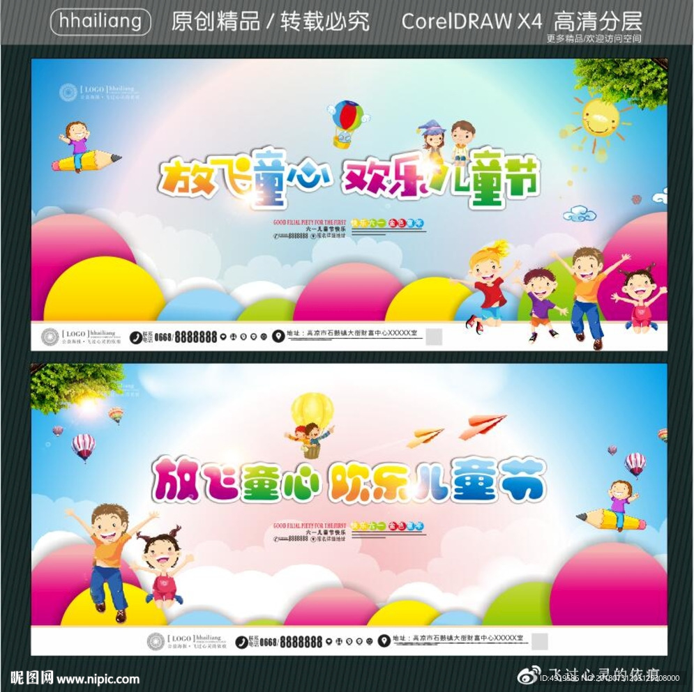 放飞童心 欢乐儿童节