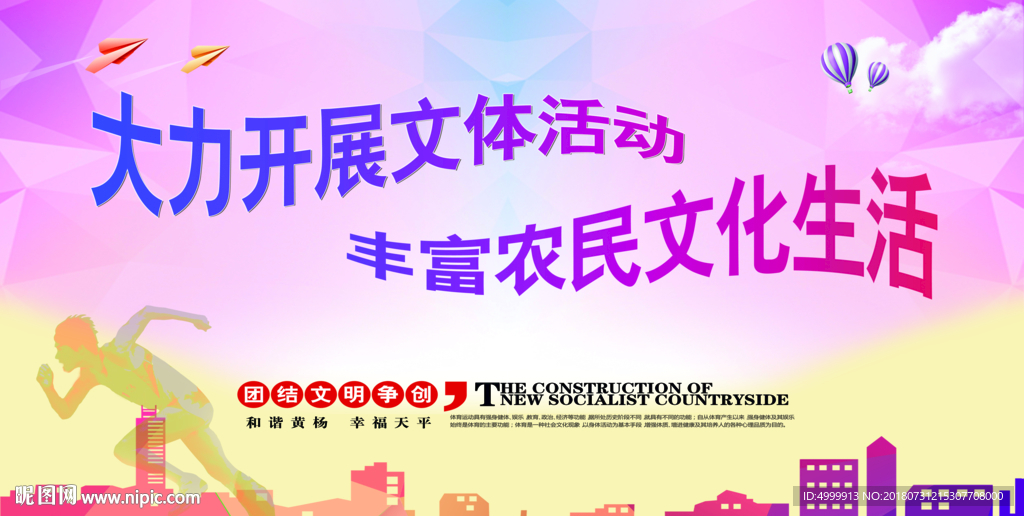 运动会标语  文体活动标语