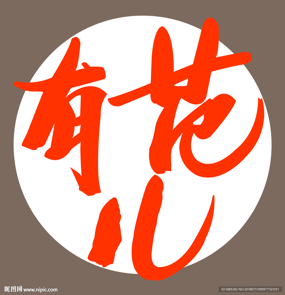美食标志设计