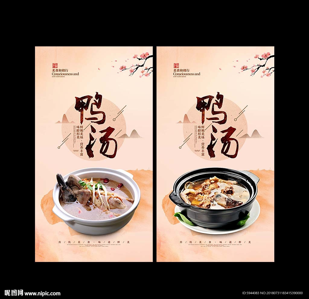 鸭汤