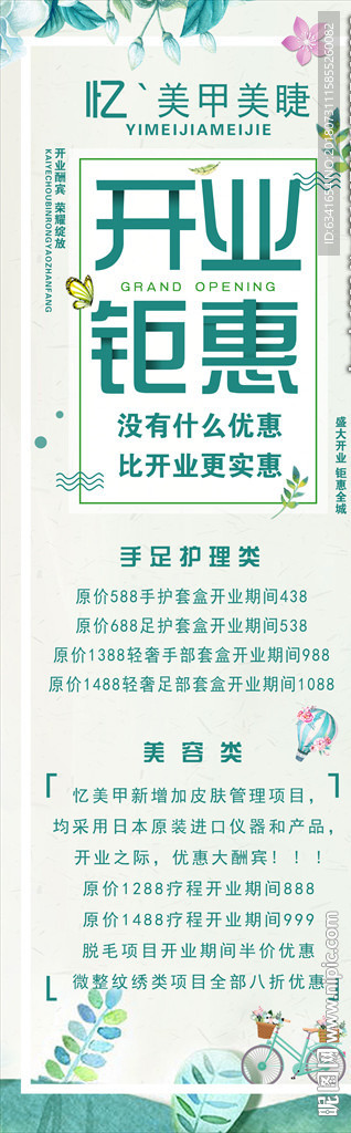 开业钜惠