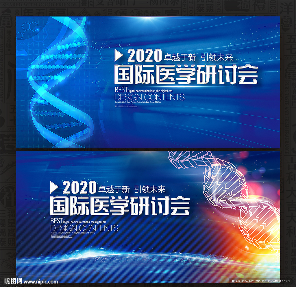 医学研讨会背景