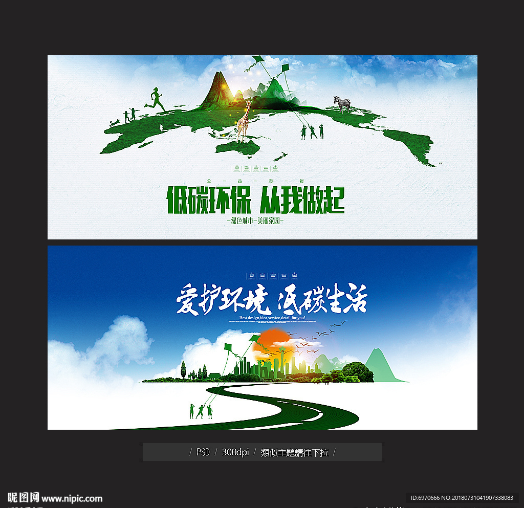 低碳环保