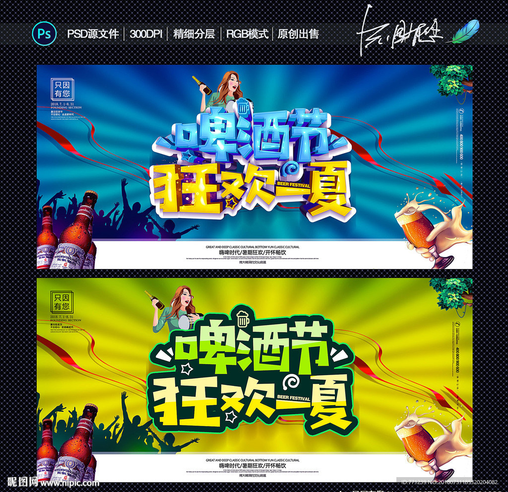啤酒节