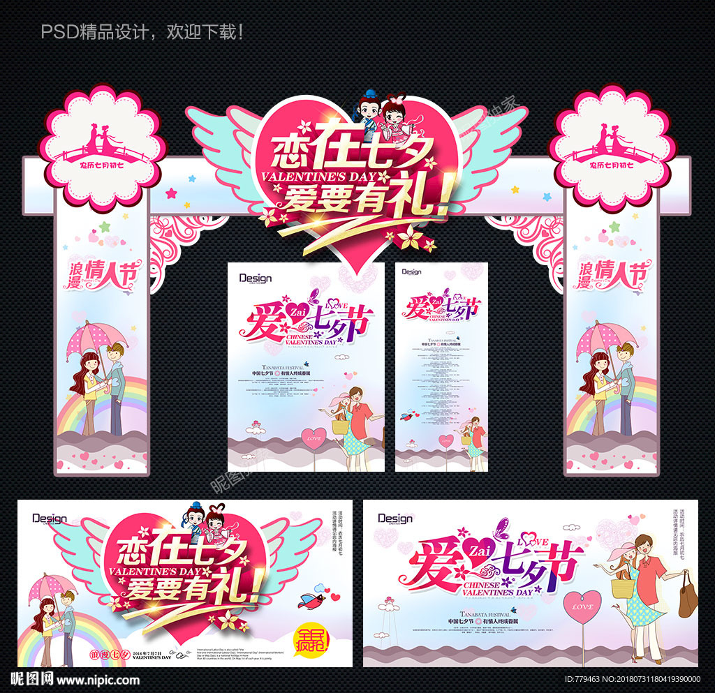 七夕