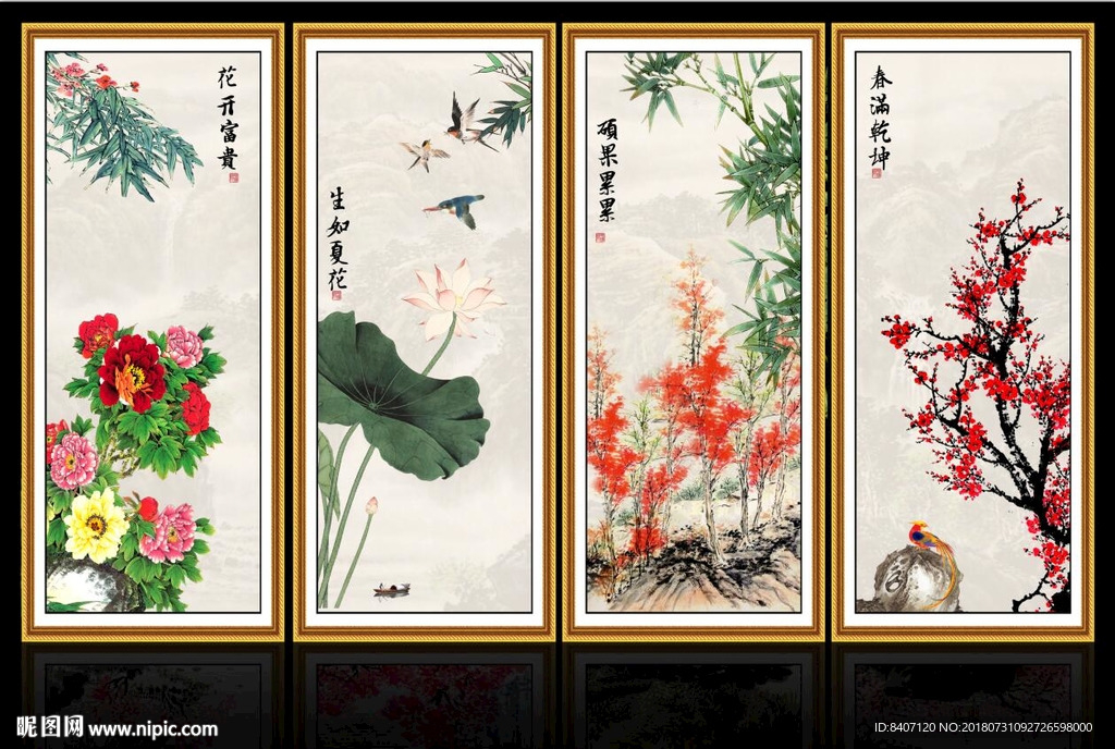 春夏秋冬
