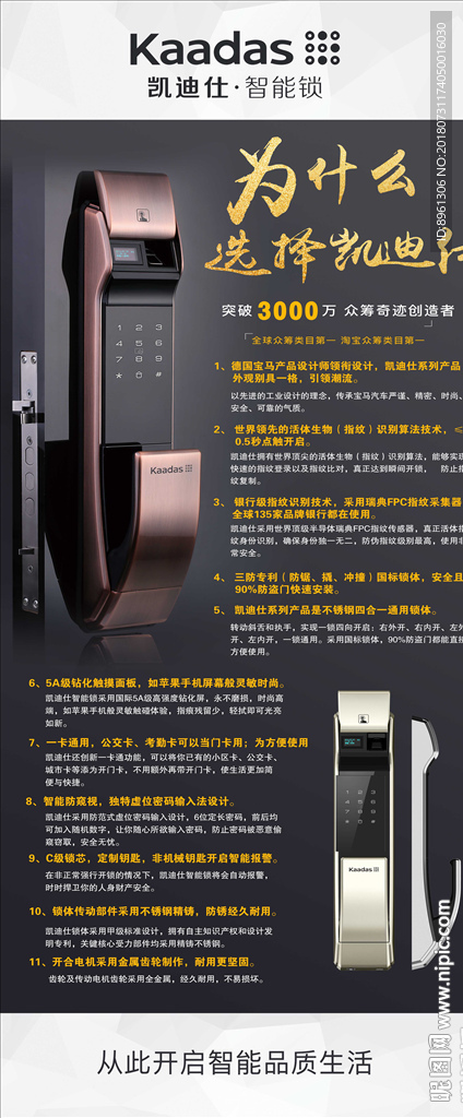 凯迪仕智能锁