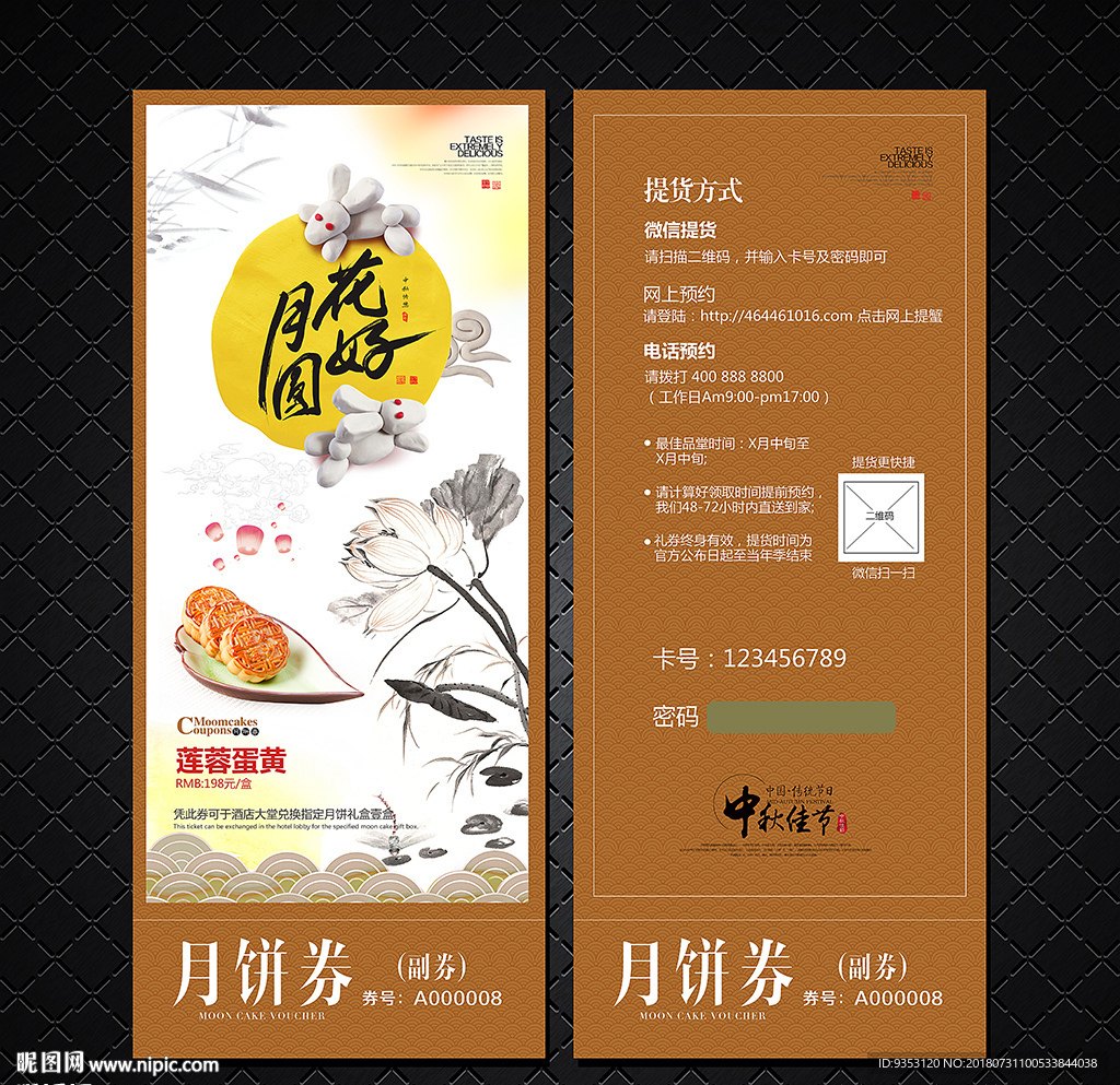 月饼券