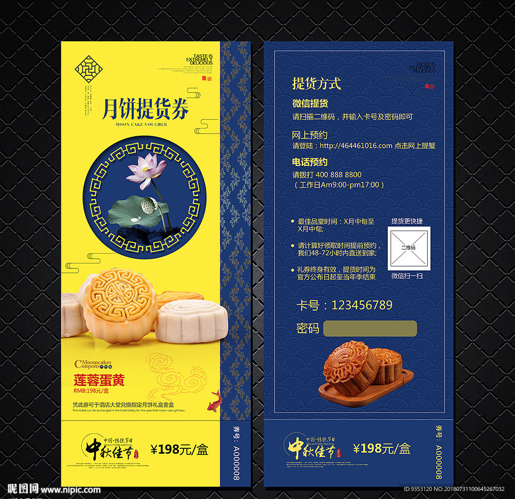 月饼提货券