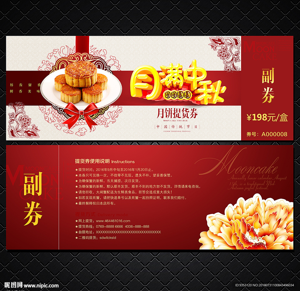 月饼 提货券