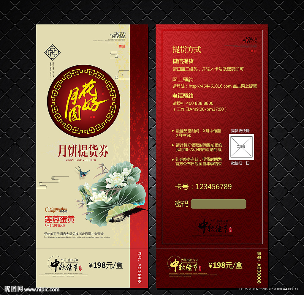 月饼提货券