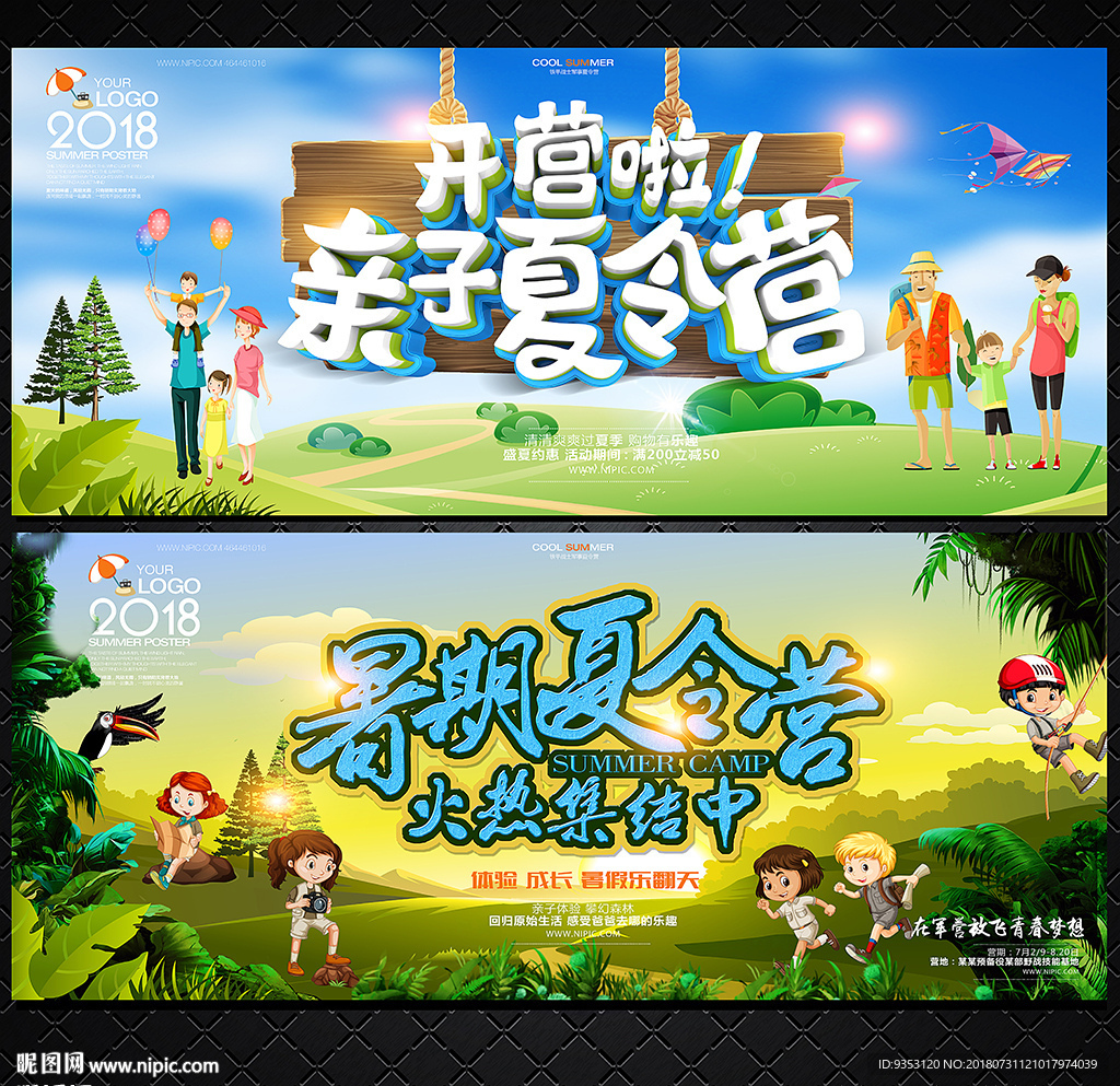 夏令营