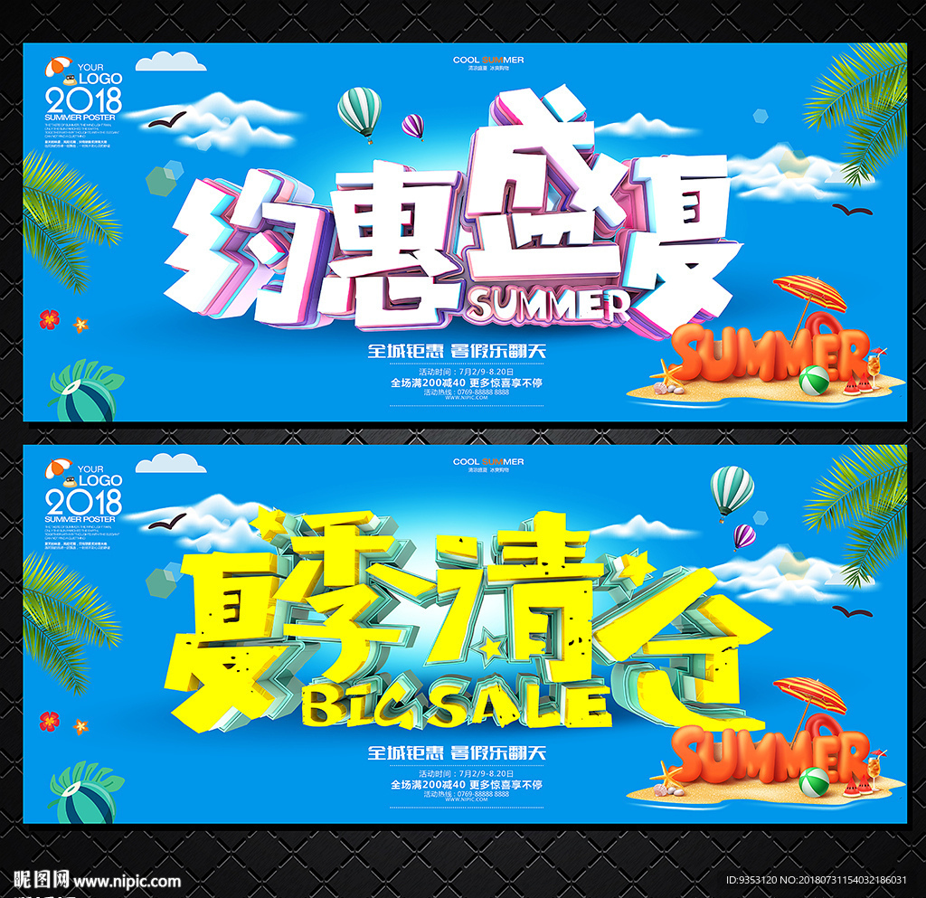 夏天