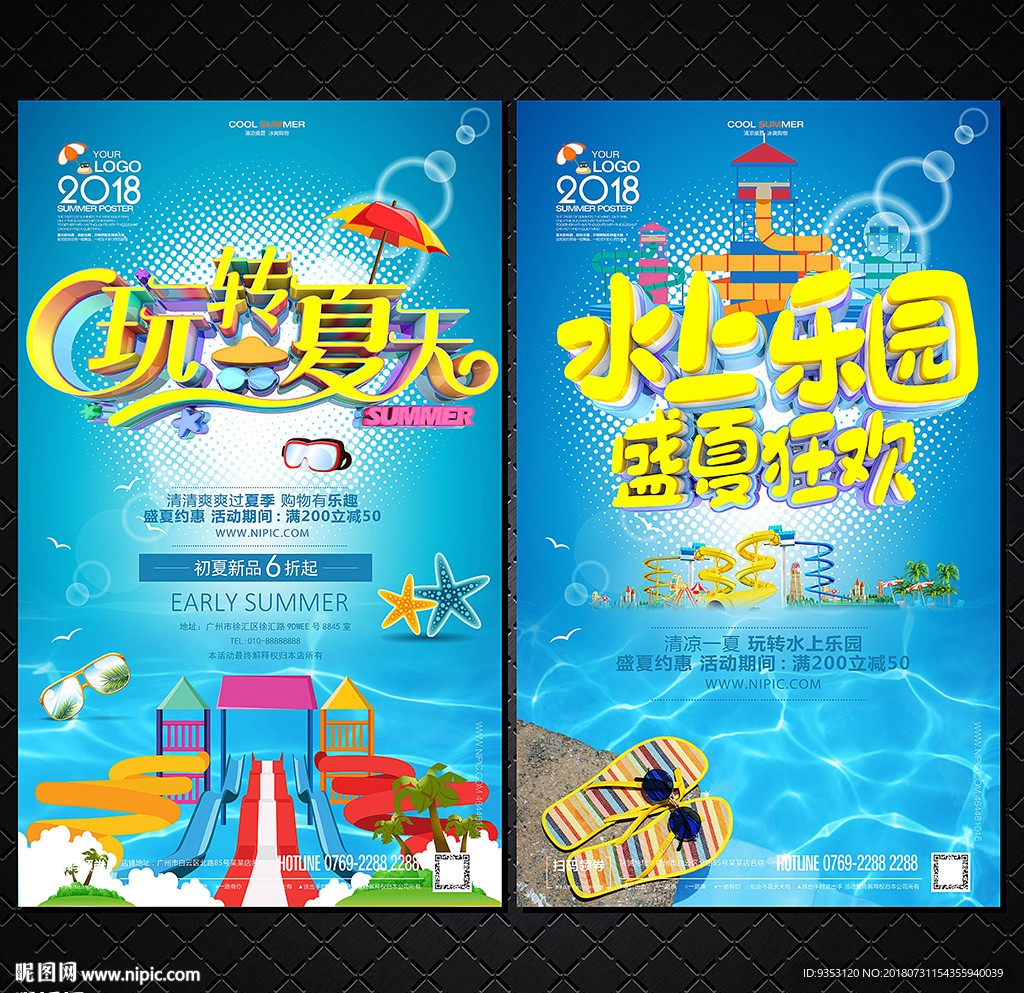 水上乐园