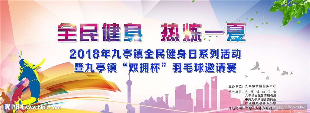 羽毛球邀请赛