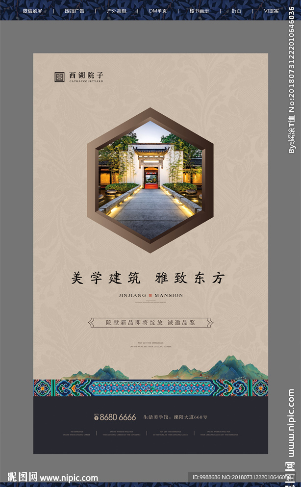 新中式地产
