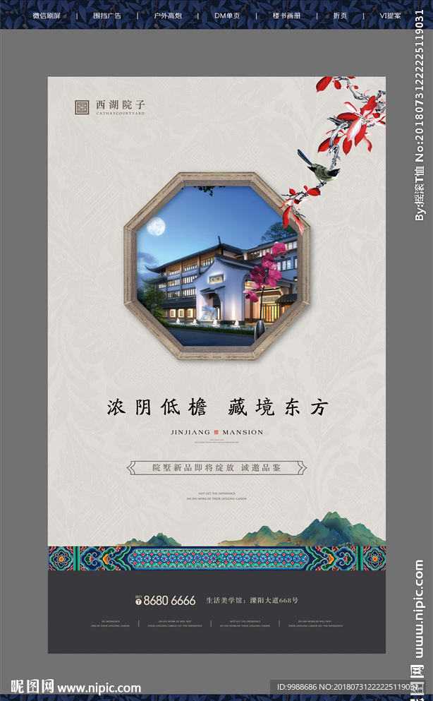 中式地产