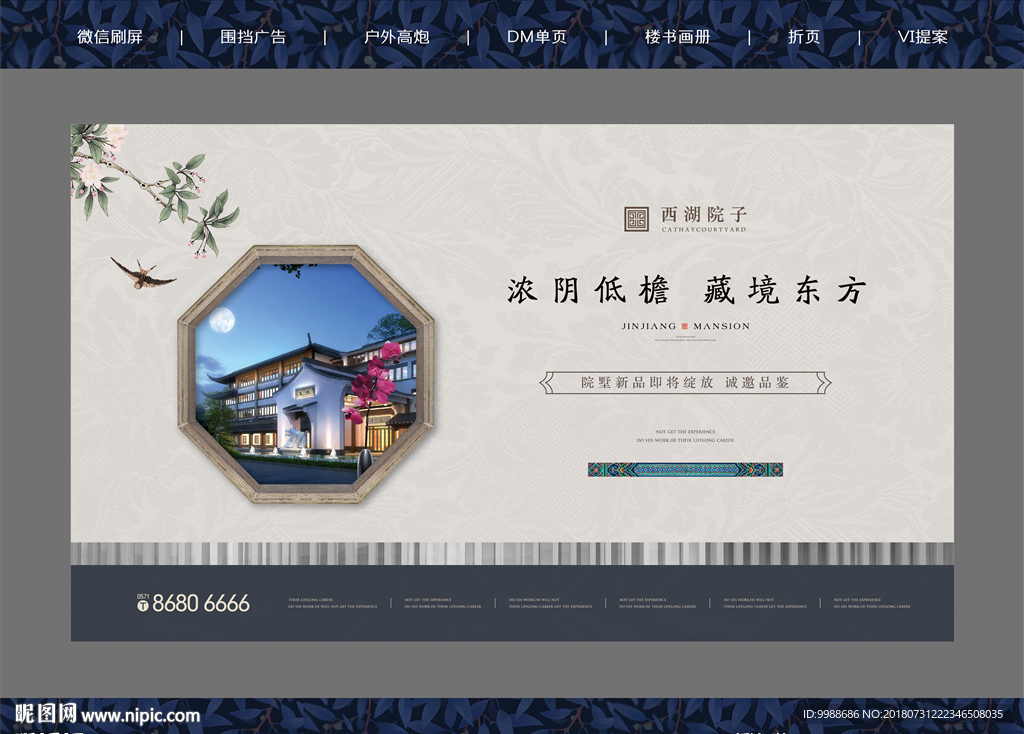 新中式地产