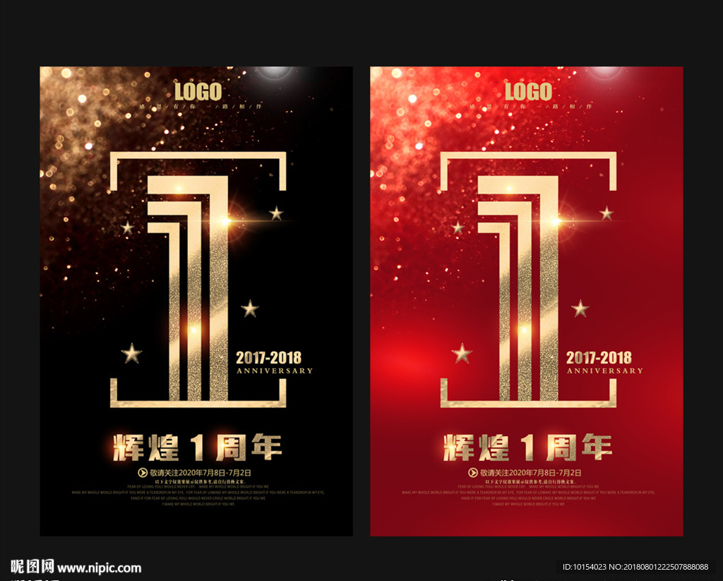1周年庆