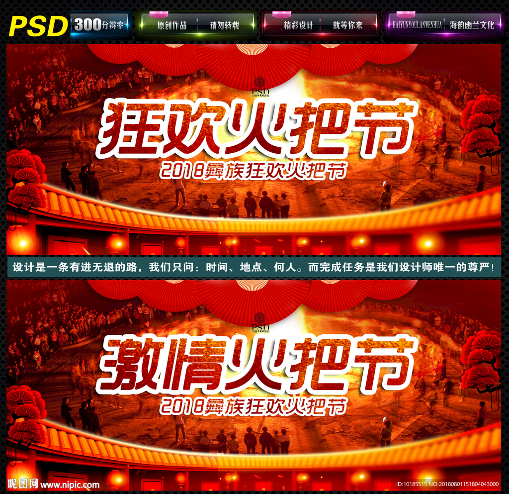 火把节