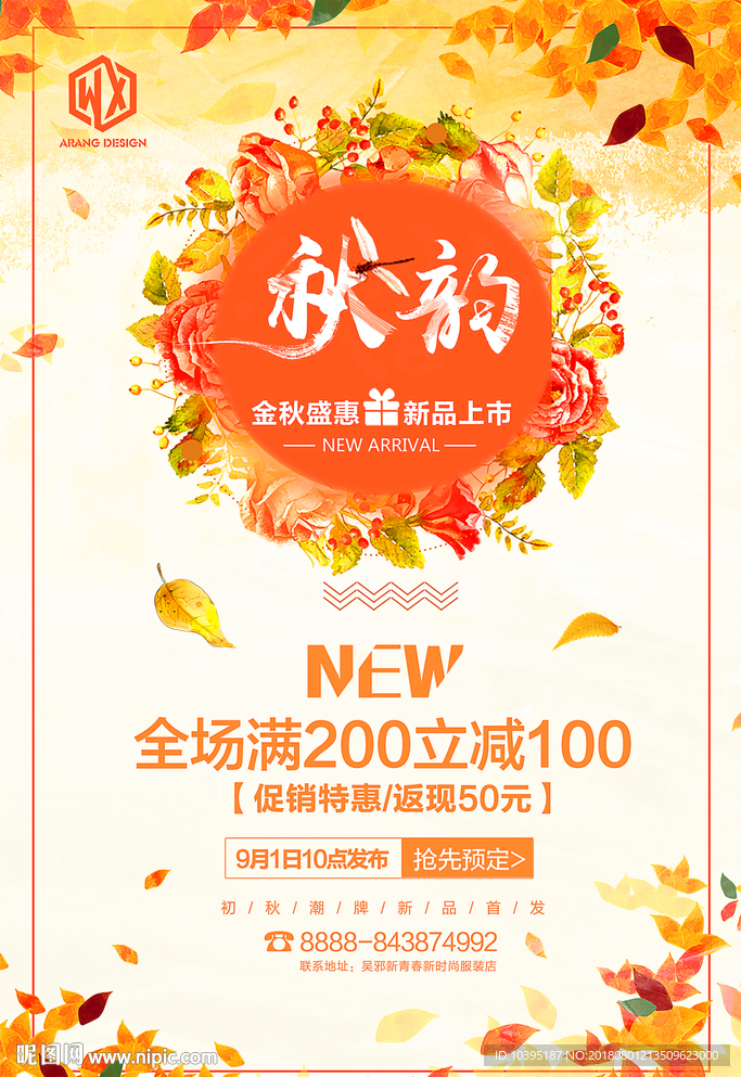 文艺简洁秋游进行时旅游海报