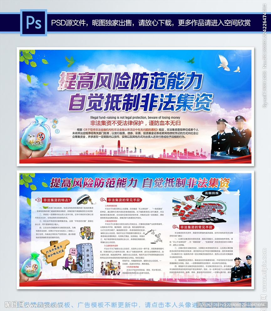 拒绝非法集资展板