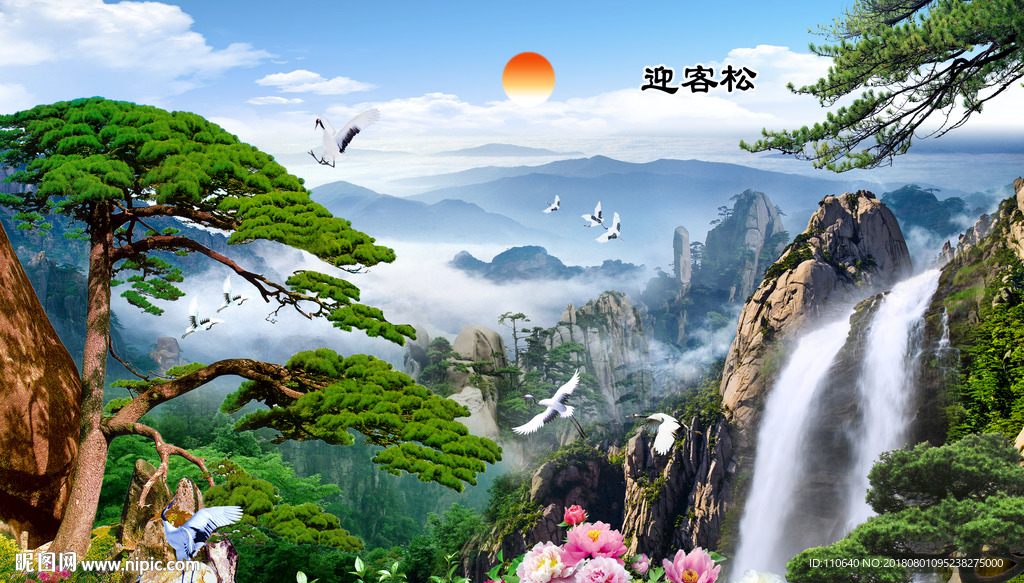 迎客松