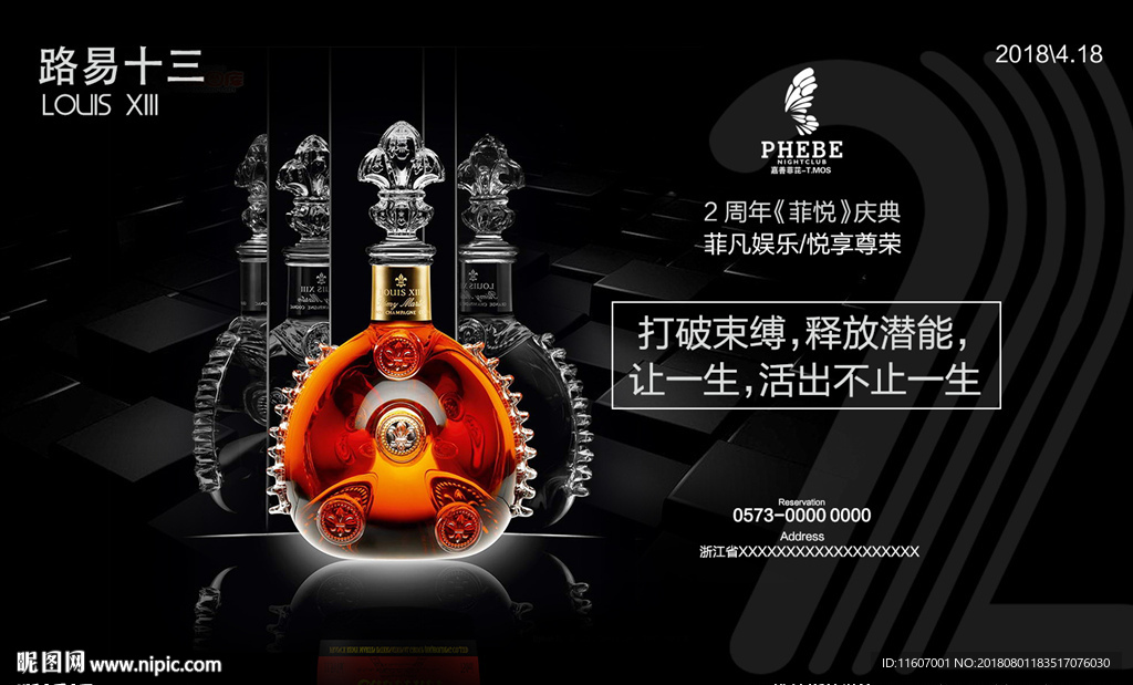 路易十三洋酒海报