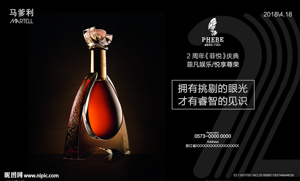 马爹利洋酒海报