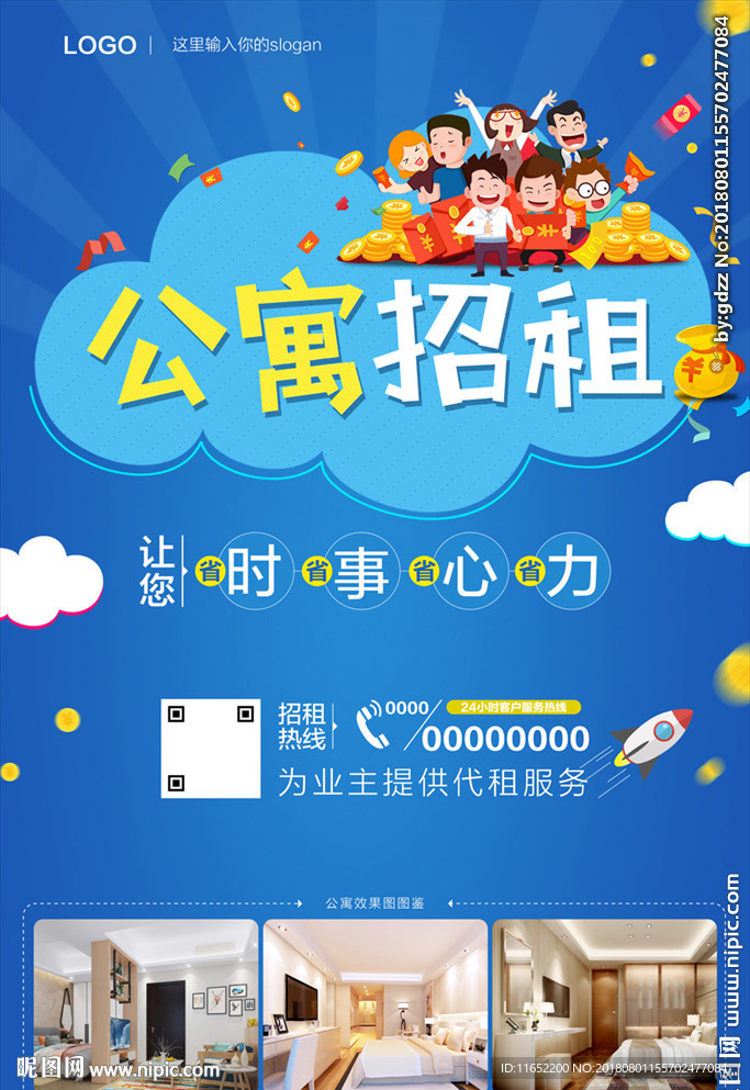 公寓出租