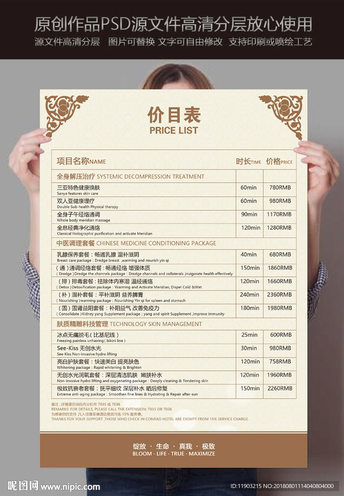 美容价目表
