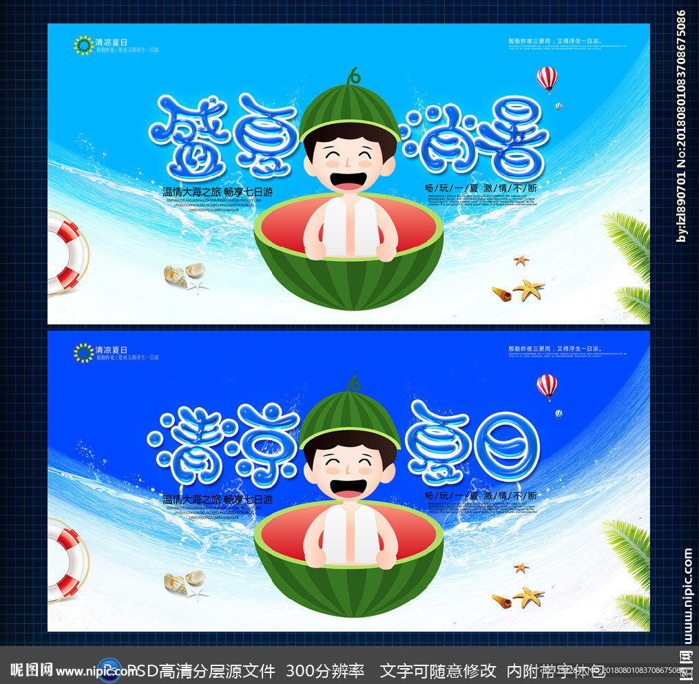 夏天海报