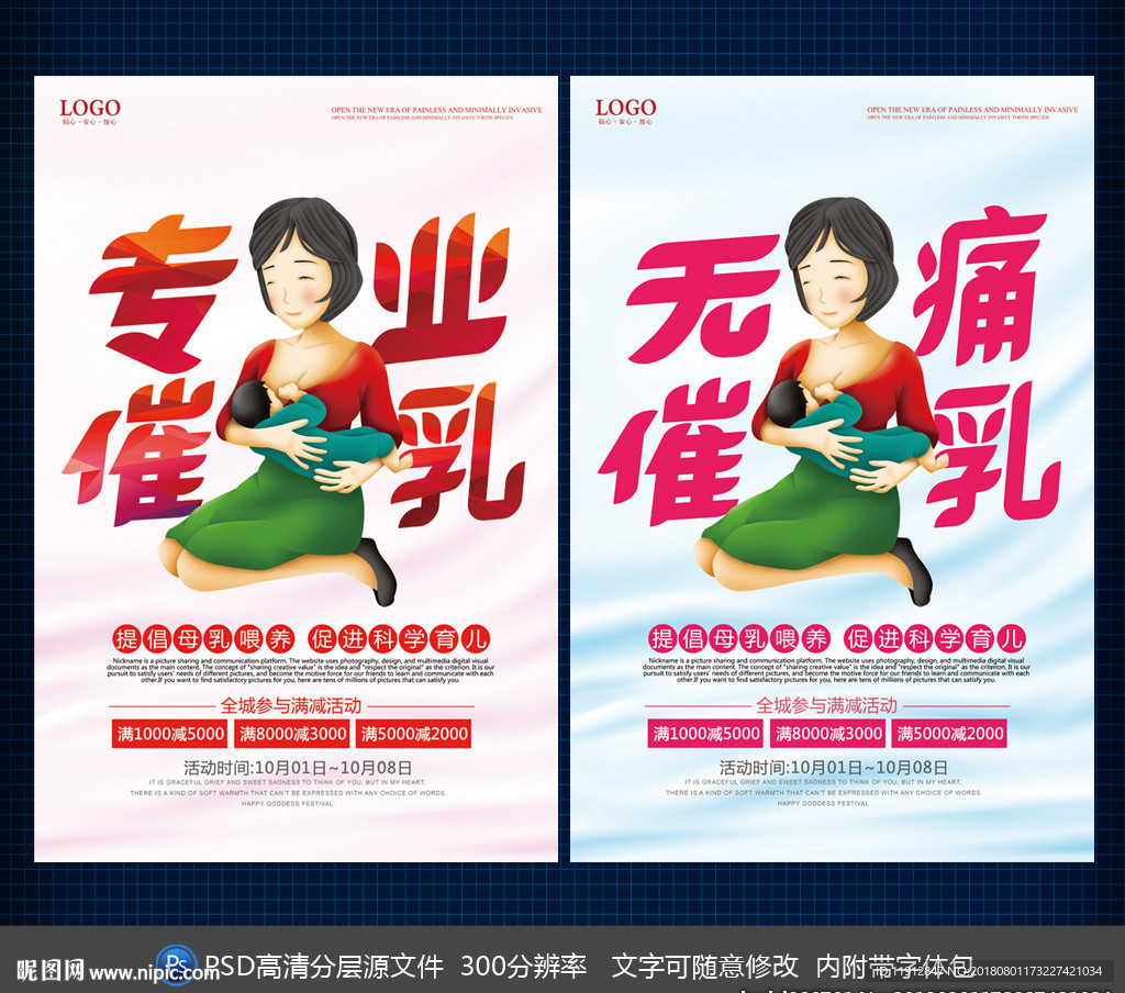 专业催乳