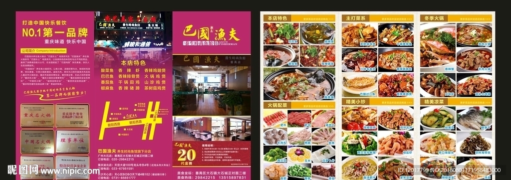 巴国渔夫A4三折页
