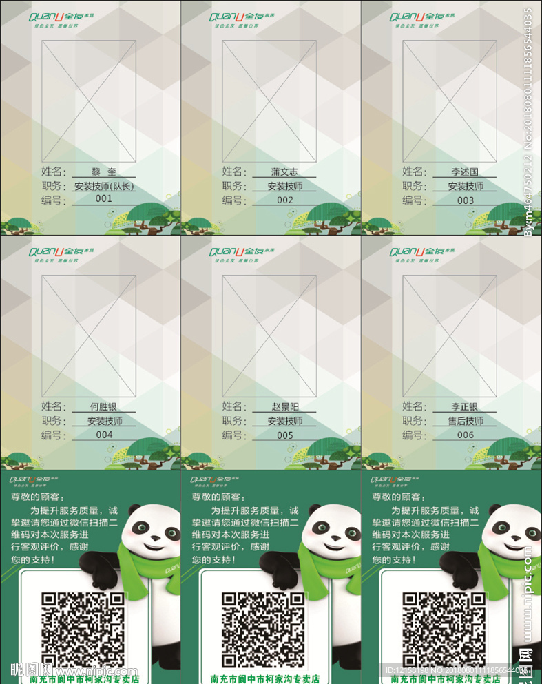 全友家居工作证
