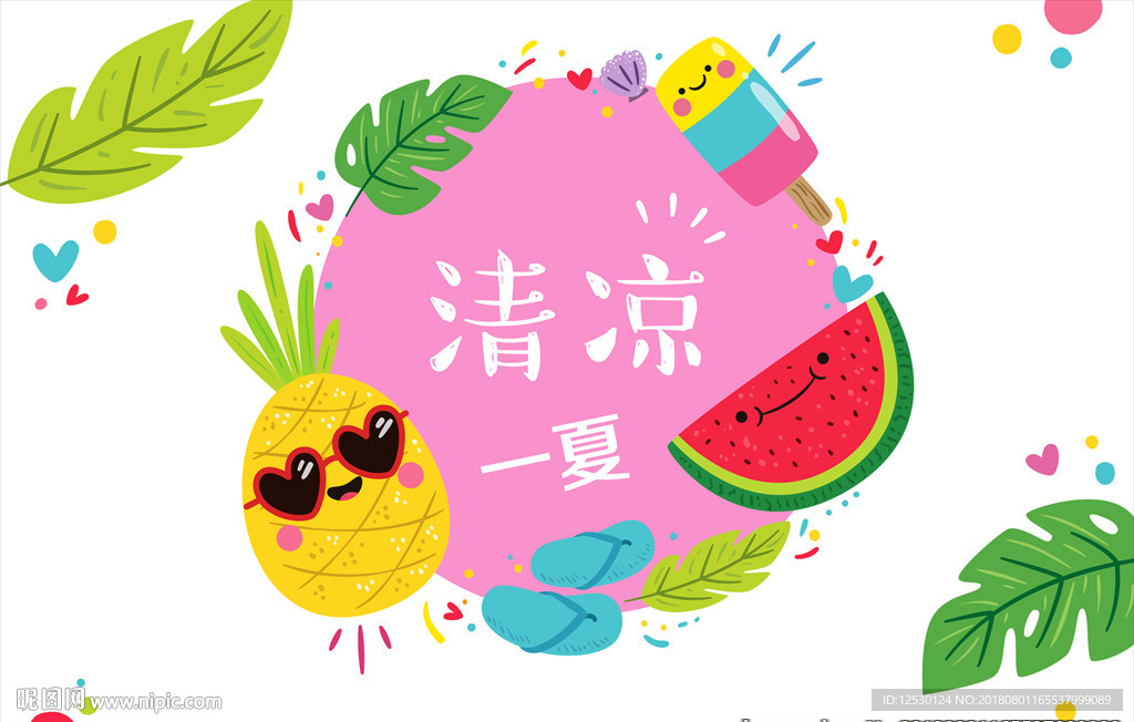 矢量清凉一夏绿叶树叶菠萝西瓜冰