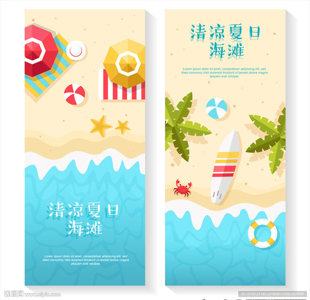 矢量夏日海边海滩广告海报易拉宝
