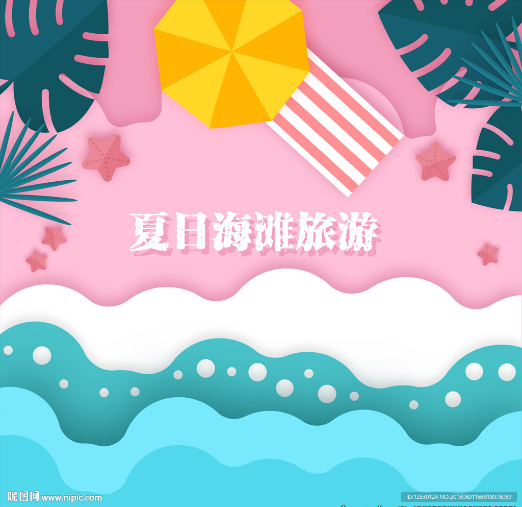 矢量夏日海滩海边旅游椰树
