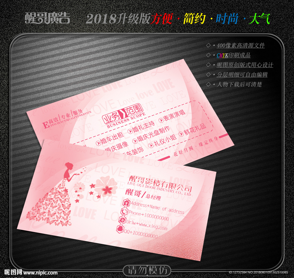 婚纱摄影名片