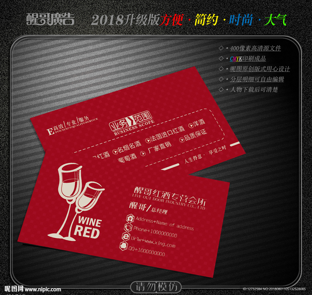 红酒名片