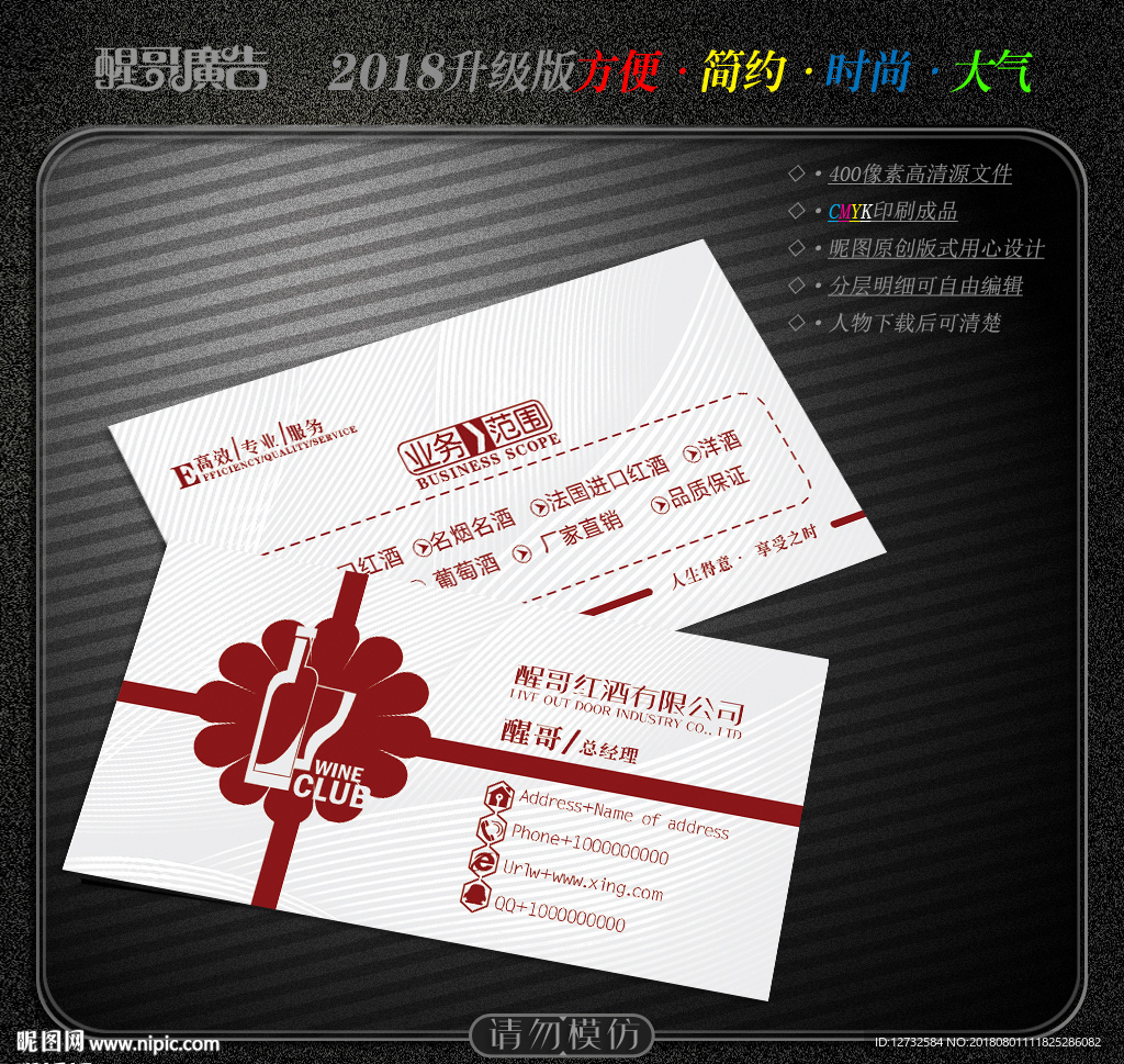 红酒名片