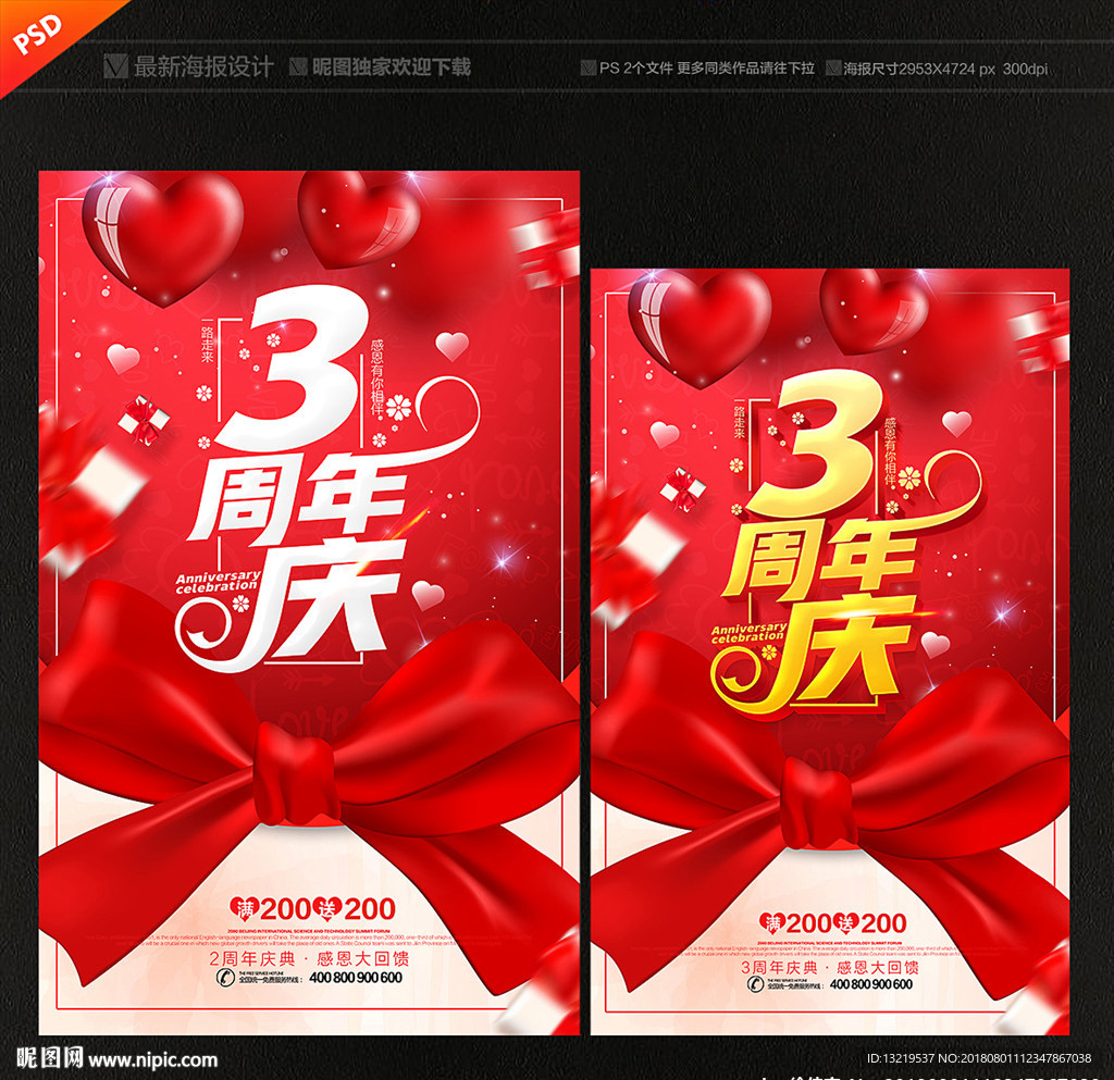 3周年庆
