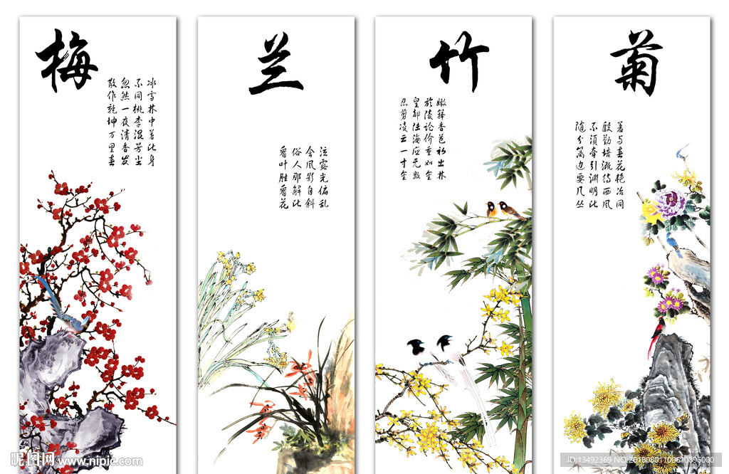 梅兰竹菊